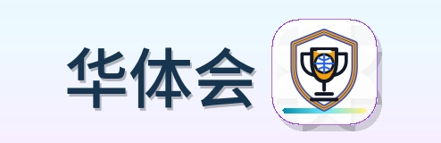 华体会 Logo